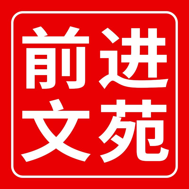 春風(fēng)里的前進(jìn)