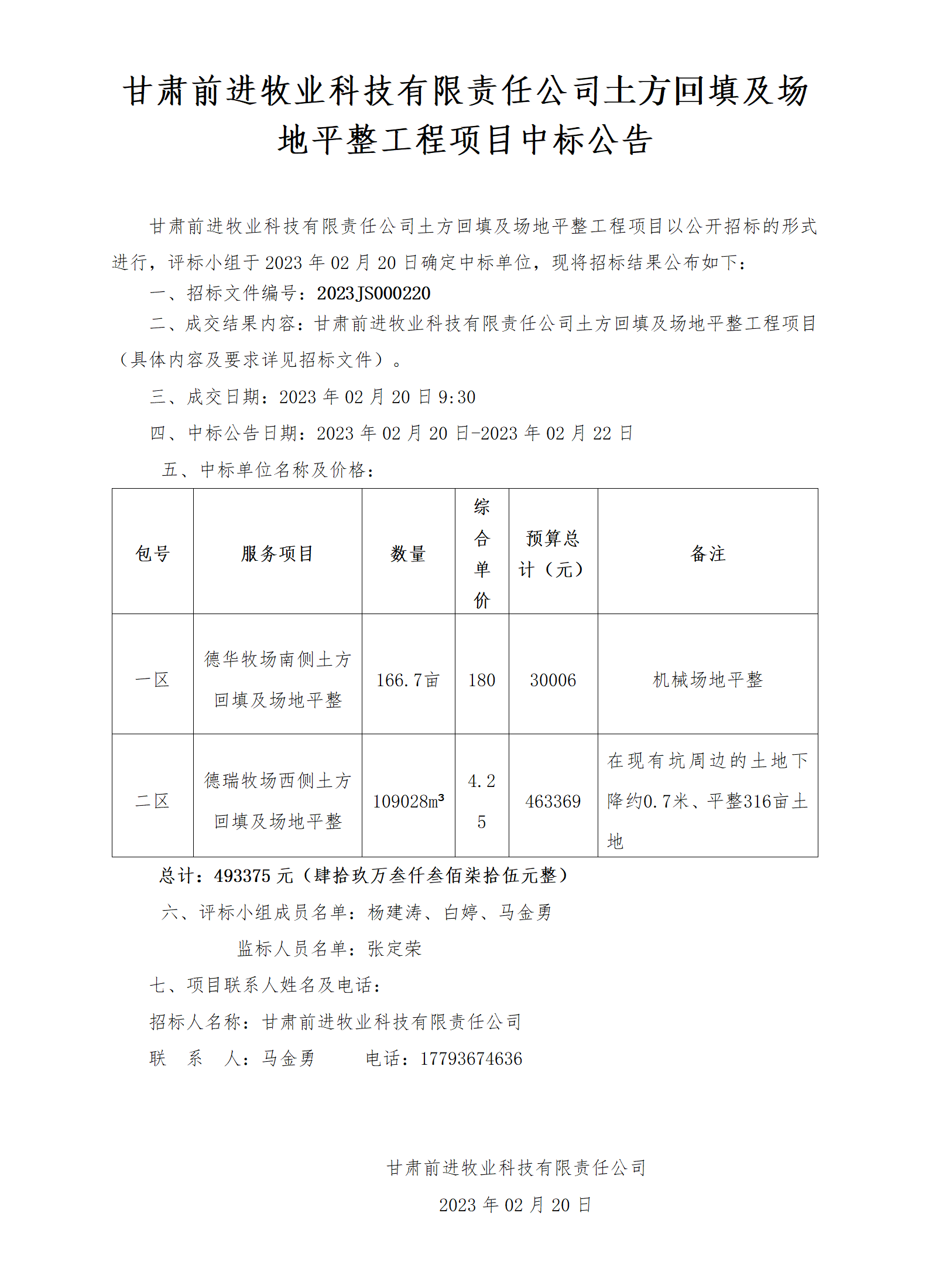 中標(biāo)公告(2)_01.png