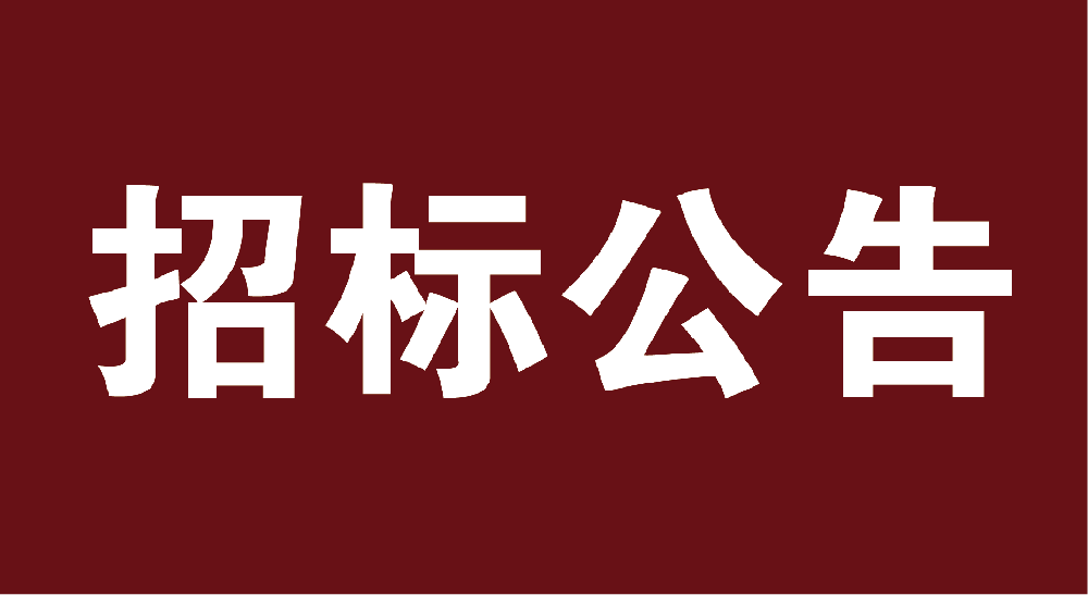 甘肅前進(jìn)現(xiàn)代農(nóng)業(yè)發(fā)展集團(tuán)有限公司辦公用品采購(gòu)項(xiàng)目公開(kāi)招標(biāo)公告