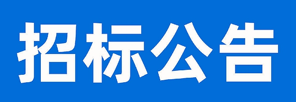 甘肅前進(jìn)牧業(yè)科技有限責(zé)任公司2024年度畜牧鹽采購(gòu)項(xiàng)目公開(kāi)招標(biāo)公告